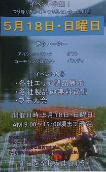 ４社合同イベント