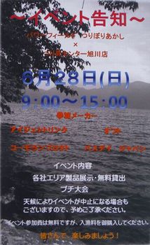 ４社合同イベント