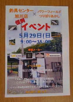 ４社合同イベント